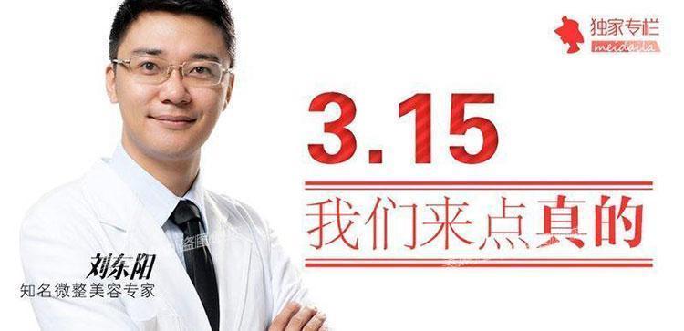 315说真的:教大家鉴别肉毒素和玻尿酸
