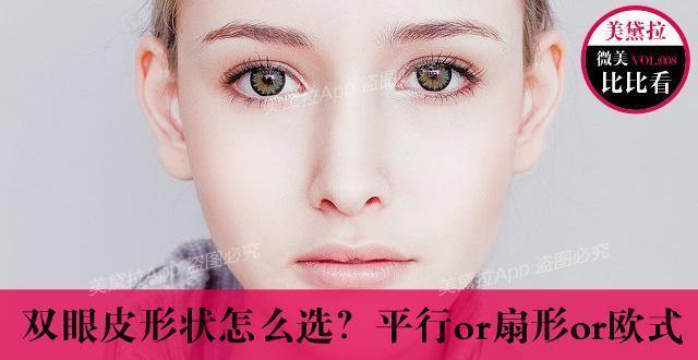 为什么你的双眼皮不漂亮?形状没选对